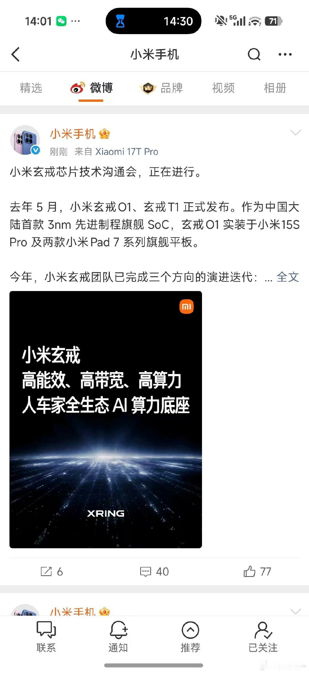 #小米玄戒# ​​​ 图文直播就是发微博更新，线下开了个闭门会，线上更新一下能说的 ​