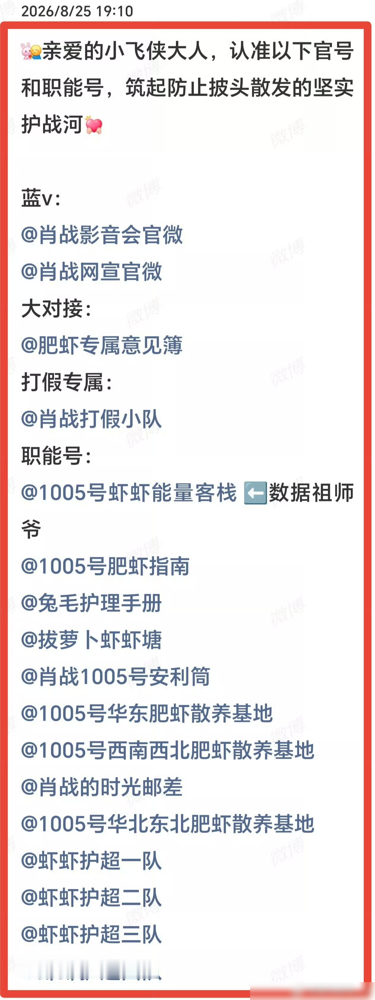 肖战老粉公开撕自家头部活跃大粉，太敢说了！
这位资深粉丝晒出自己的踩坑经历，点名批评圈里好几个账号行为不端，天天仗着前排位置蹭流量捞好处，反倒败光肖战路人缘。
不少老粉早就看不惯这些大粉作妖，她这次直接放话：从今往后只信肖战官方和职能号，再也不给这些不认同的前排大粉点赞，彻底划清界限。
原来饭