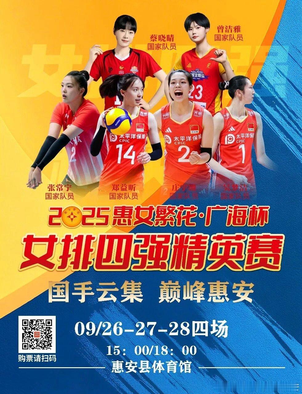 9月26 - 28日，福建泉州惠安即将成为排球爱好者的狂欢胜地，“惠女...