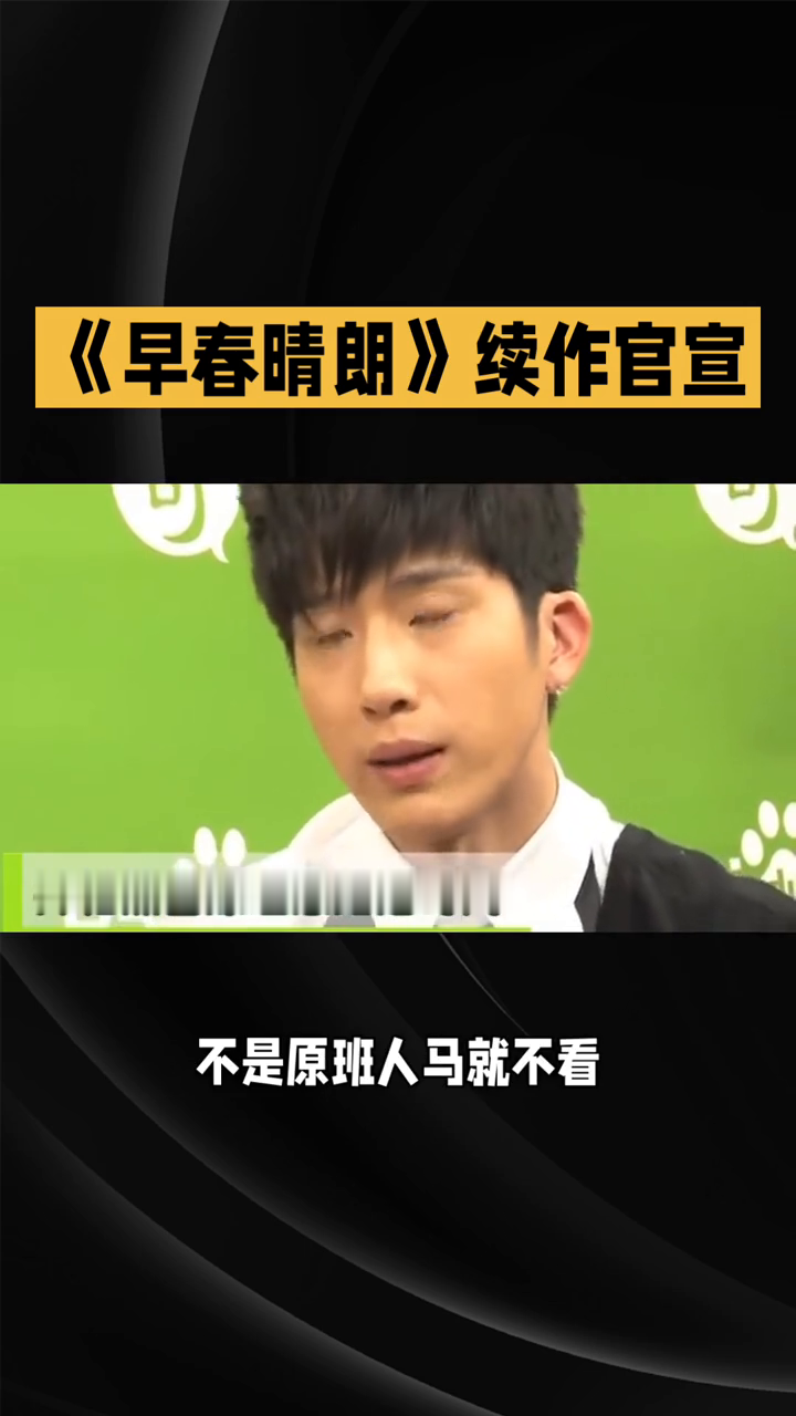 《早春晴朗》续作官宣！这清透氛围感太绝了✨