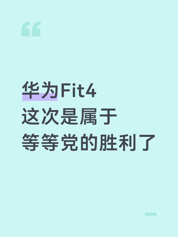 #华为 #华为手表 #智能手表 #华为fit4 #fit4 #智能穿戴