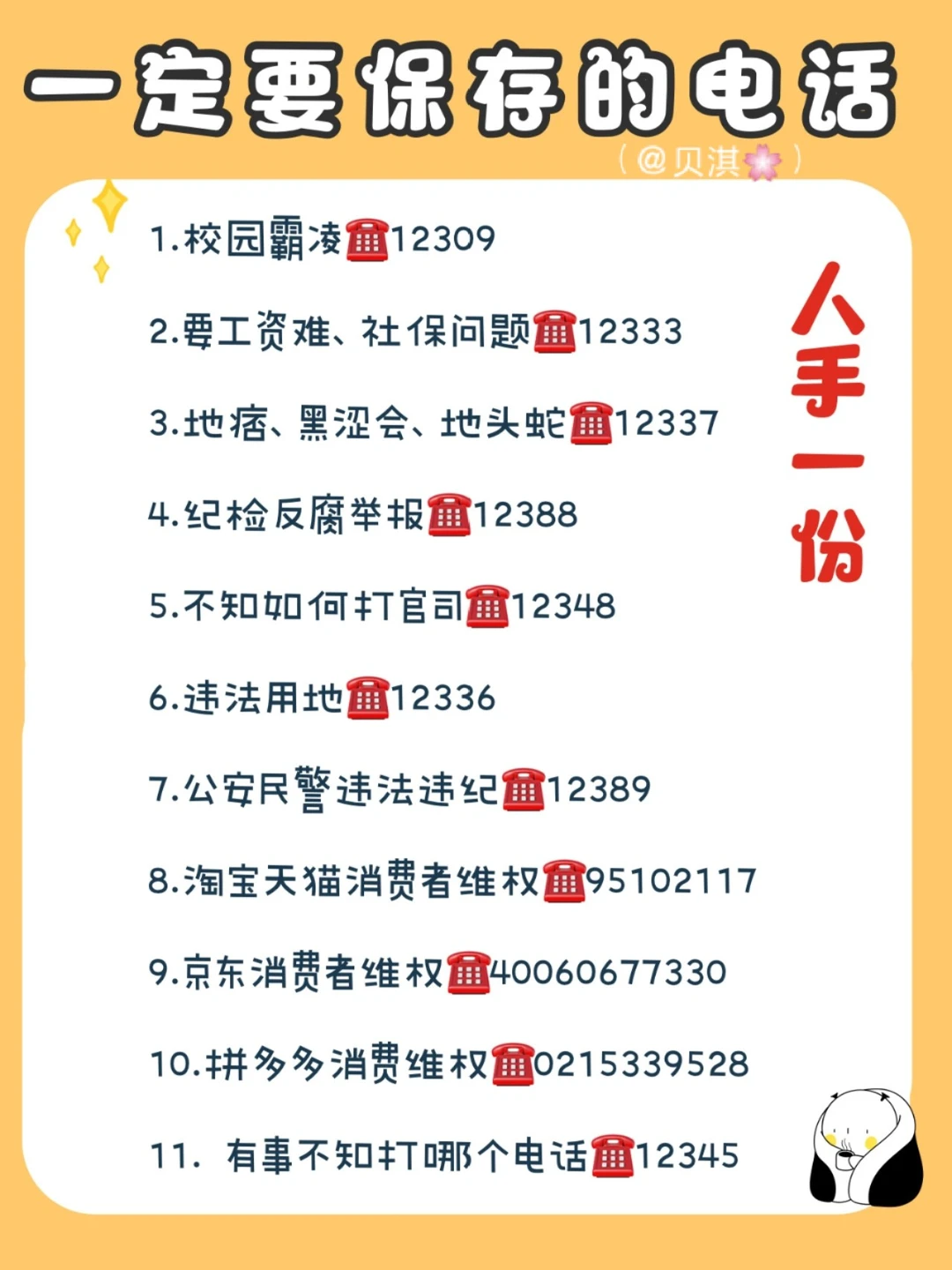 11个求助电话🆘关键时刻用的到❗