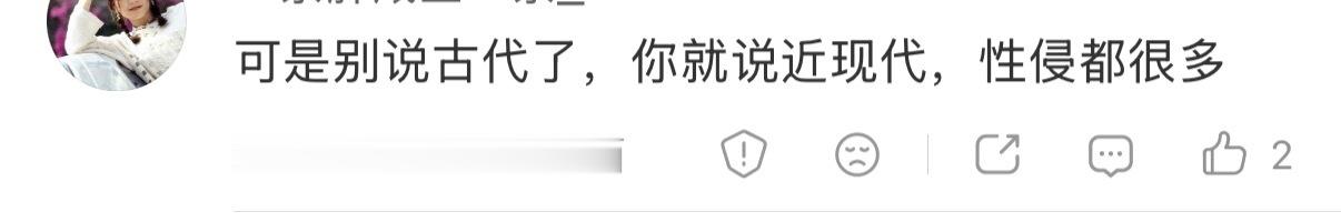 反驳一下图里的话。强歼文化是一种文化，不是说不准拍强歼。强歼、性侵、性骚扰是可以表现的，但你要表现的是什么？把性侵文化当作是“奶头乐”来拍就是强歼文化，这是让受众把性侵行为当成乐子看。

拿《龙纹身的女孩》举例，既拍了性侵对于边缘女性来说是一种可谓常见的现象，但最后表达出了愤怒、批 ​