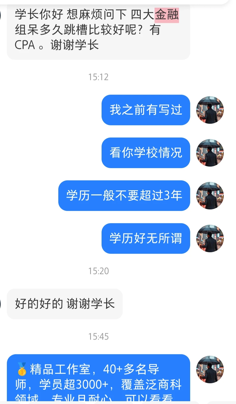 金融组建议待多久?看你学历而定