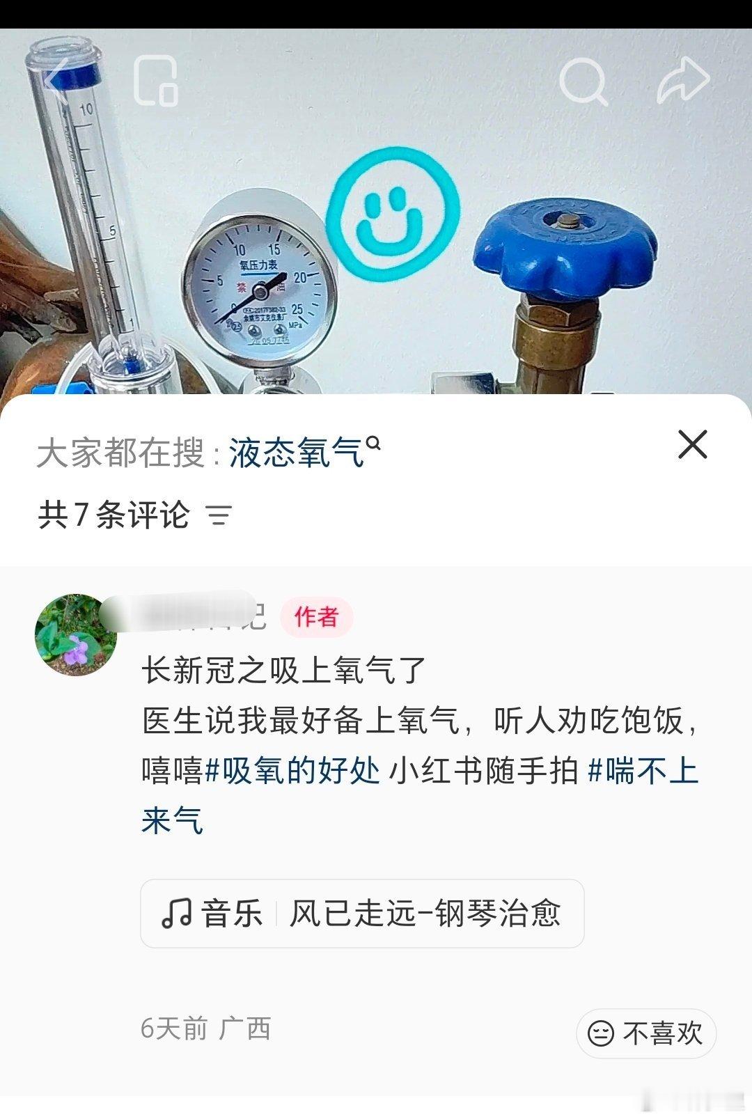 9月份，刷到这位长新冠患者说，走几米心脏疼痛的发硬，图1。

10月份，刷到她吸上氧气了，买了氧气罐，图2图3图4。

可怕的long covid[裂开]。 ​