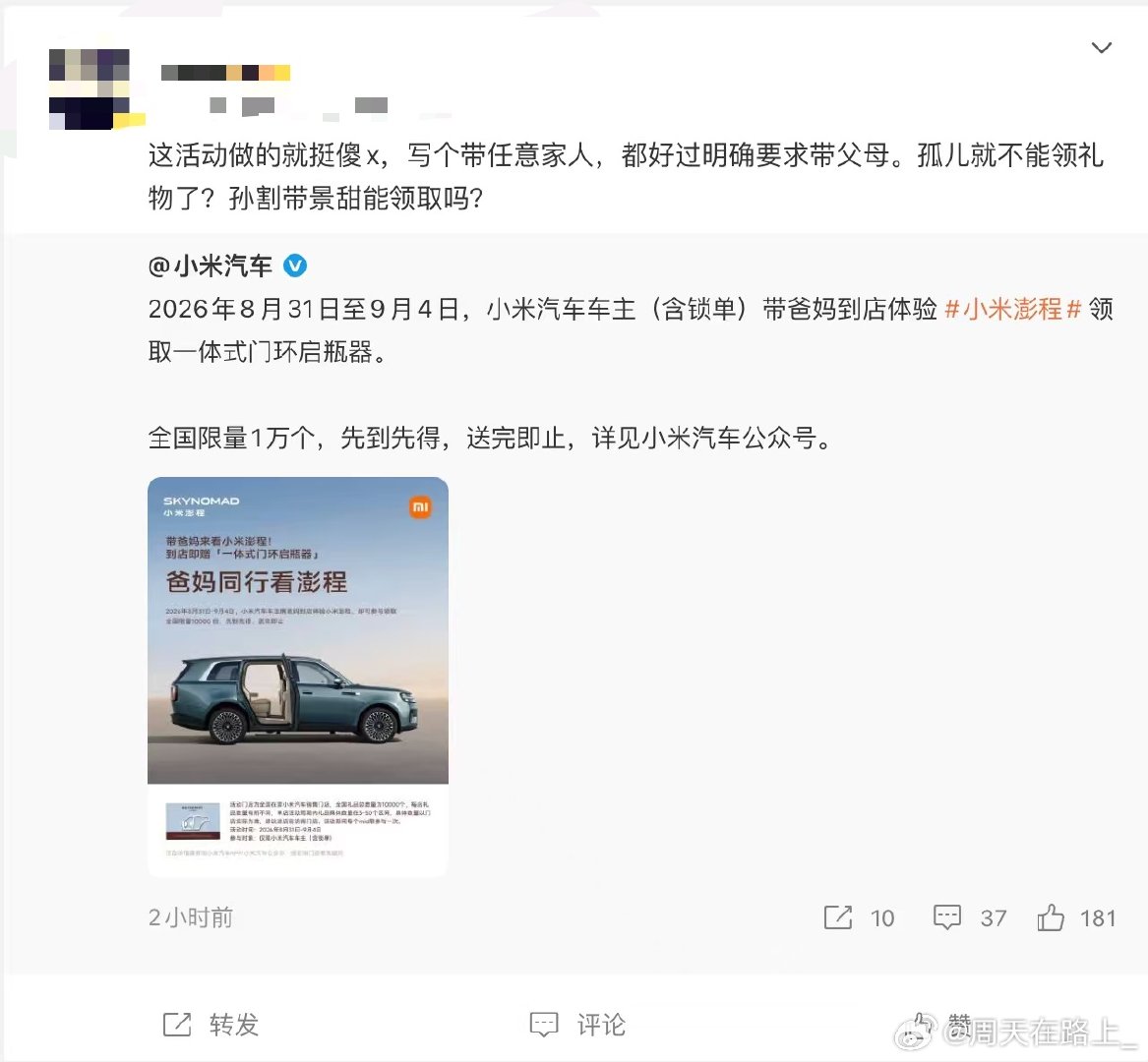 我说真的怎么样都理解不了为什么一个带父母去的活动能转进到排除了孤儿这种选项的
我找茬都找不出这种话来
这真的是人能说出来的话？ ​