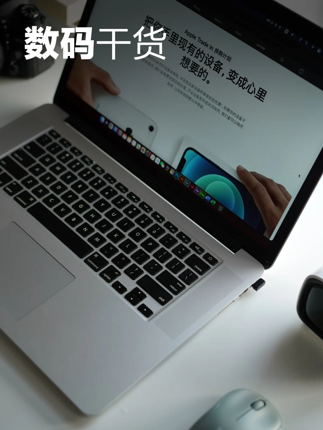 辞旧迎新，以旧换新。Apple Trade In详解