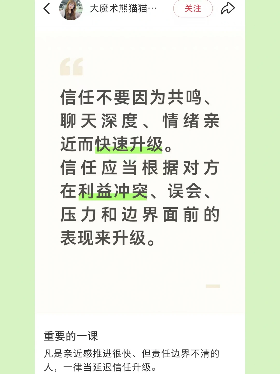 信任应该在冲突压力和矛盾中升级。
