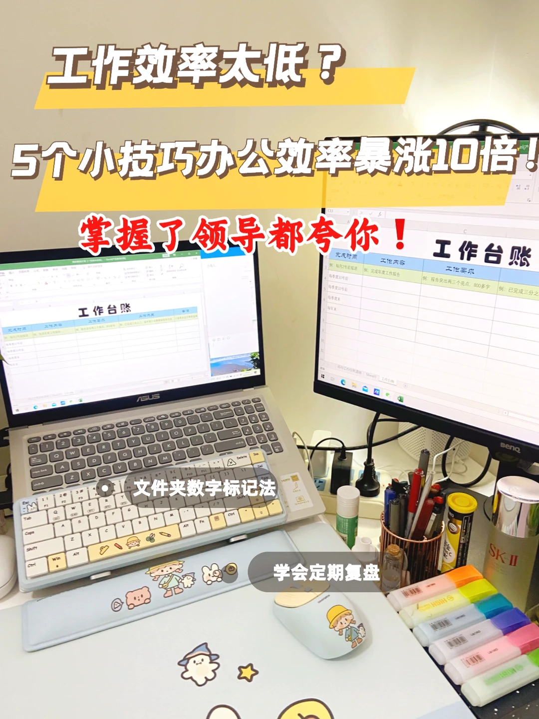 领导都夸的5个小技巧🔥办公效率暴涨10倍❗️