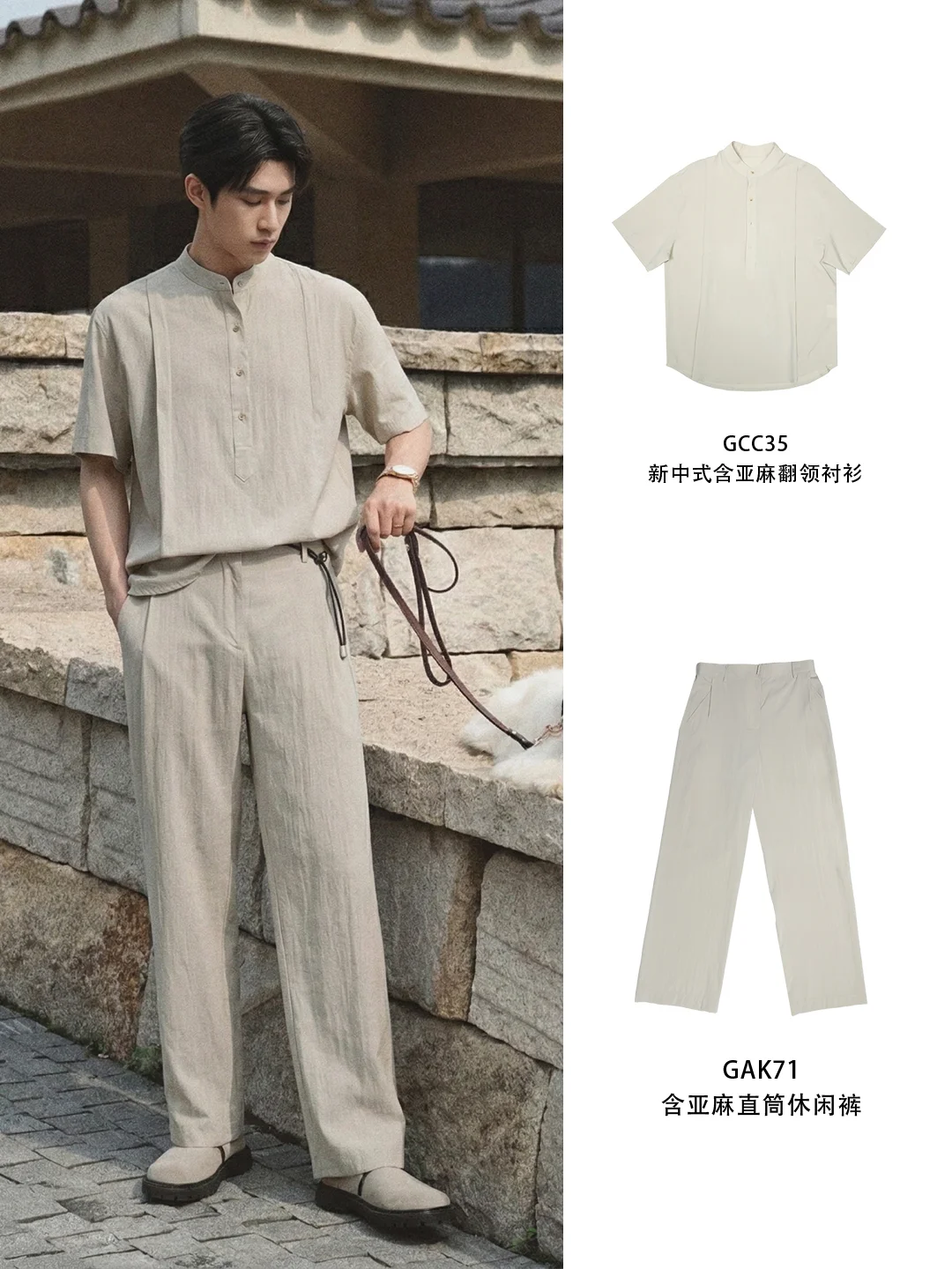 男生夏日穿搭｜新中式亚麻套装松弛感天花板