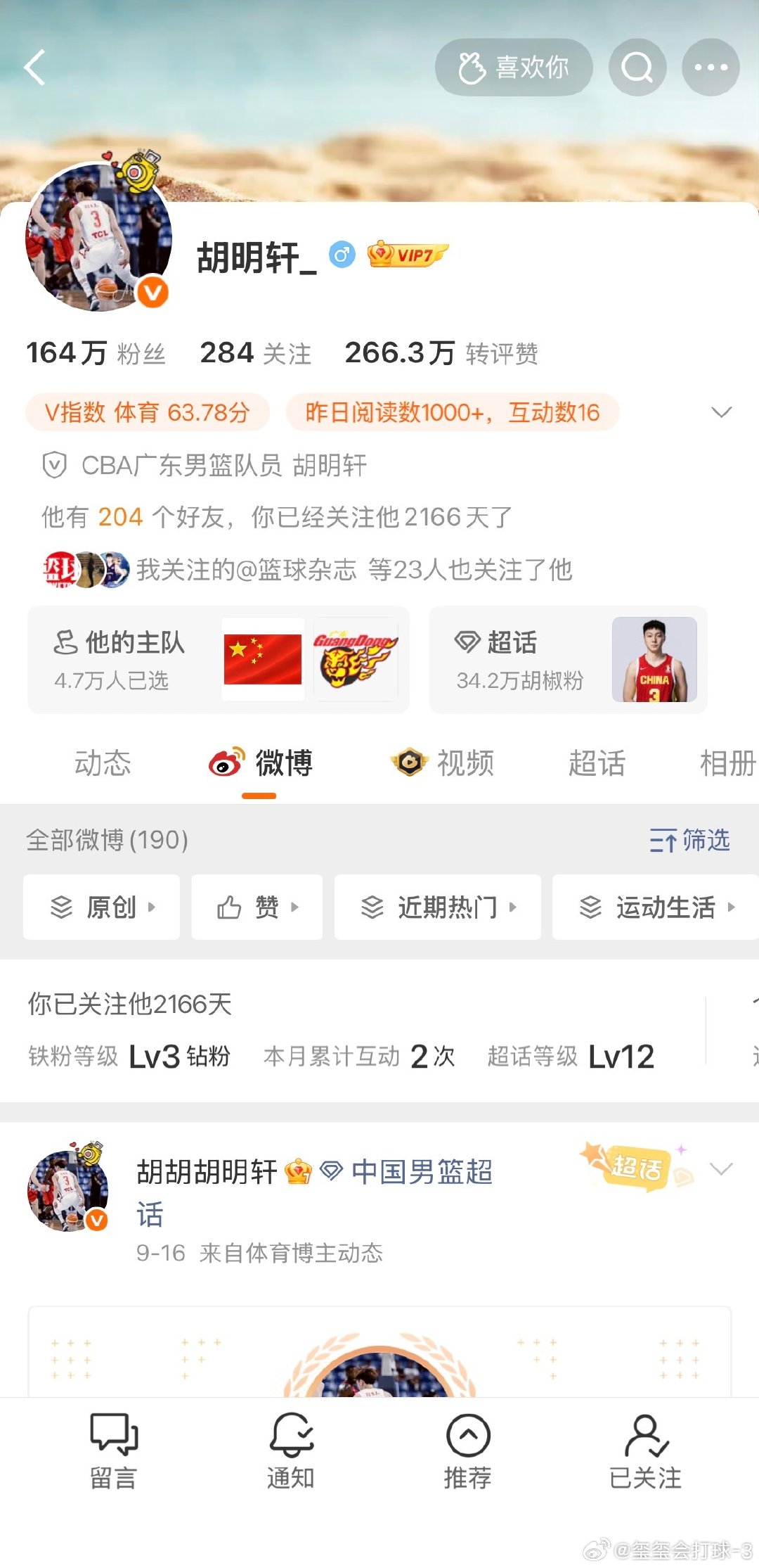 #胡明轩[超话]#  见证彼此的成长！ ​