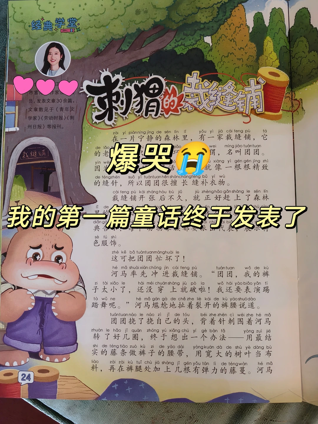 儿童文学发表难？从0到1发表童话的5个秘诀