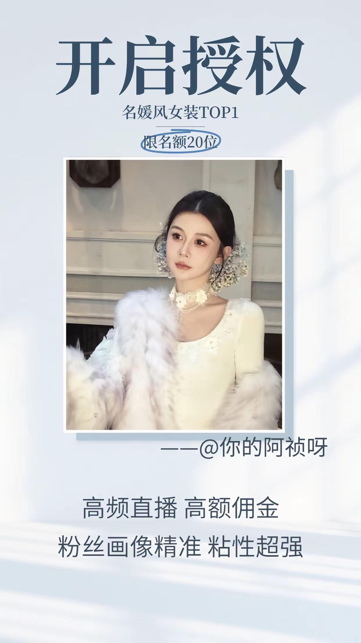 名媛风头部女装达人开启授权！