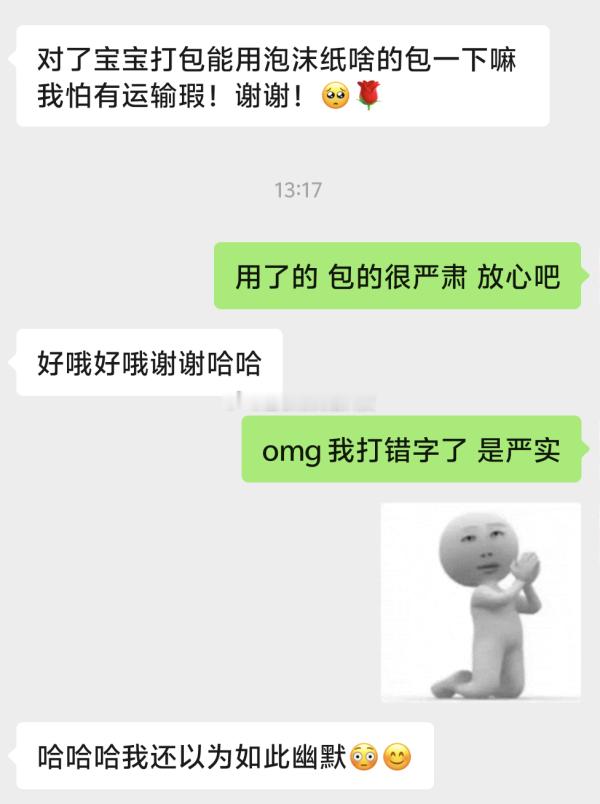 8232【哦哦】回消息时再也不三心二意了。 ​​​