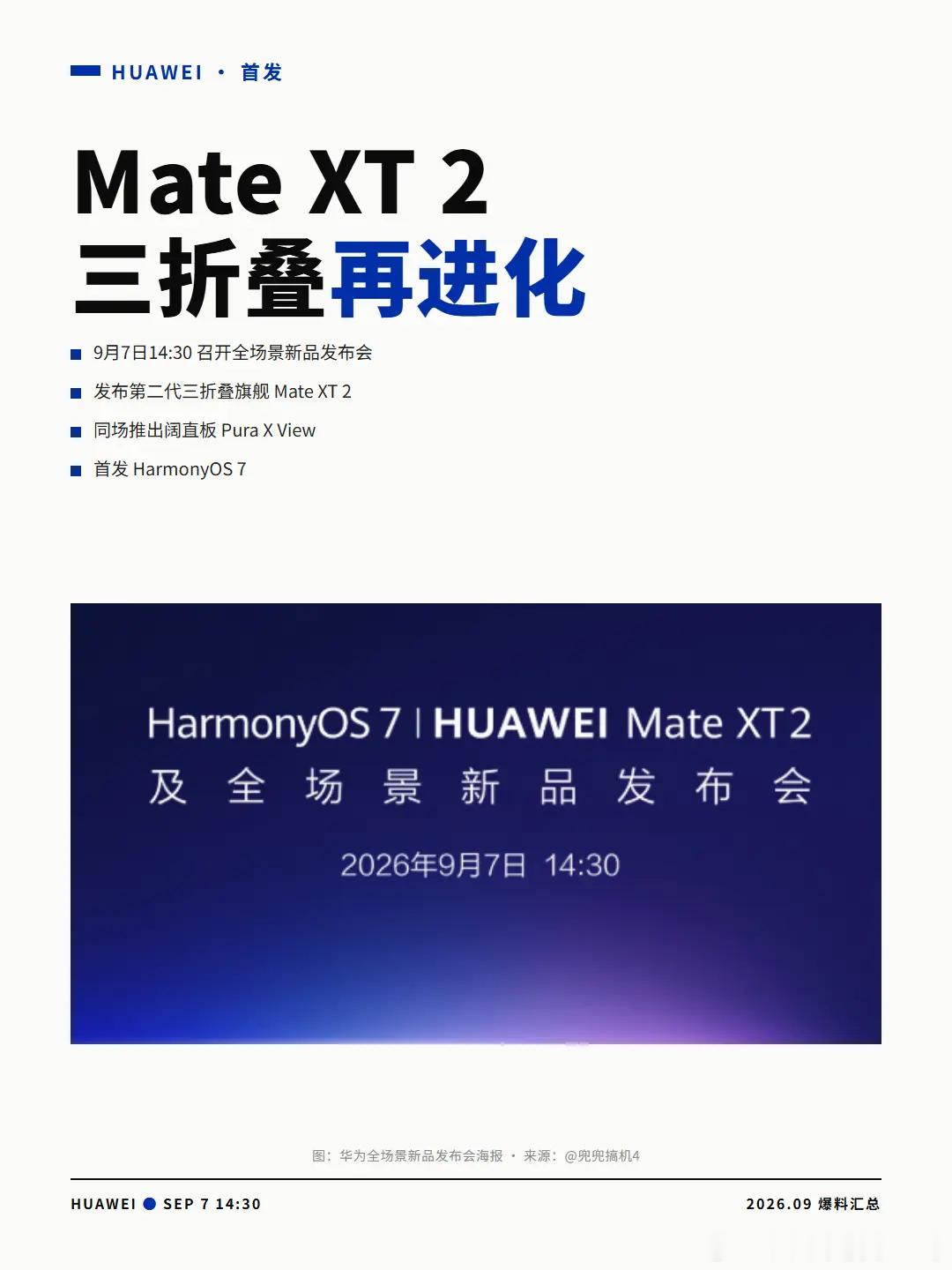 #苹果小米华为发布时间撞档#
看热闹了看热闹了，机圈年度大戏直接扎堆上演。
 
华为9月7日下午开场，小米紧接着晚上接力，隔没两天苹果重磅登场，三家头部发布会挤在短短几天之内。折叠屏、自研芯片、重磅新机轮番往外抛，火药味直接拉满。
 
对普通观众来说是大饱眼福，轮番看新品；对厂商就是实打实 ​