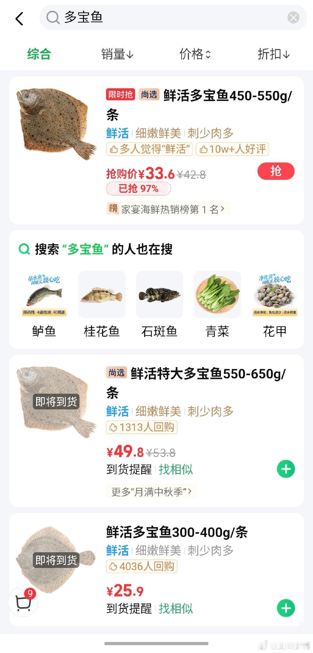 #罗永浩 病死鱼#
多宝鱼现在越来越贵，右边这张图一条33.6元这价格真心不贵！布吉农批一条25元-30元。

价格低得离谱的得留意是不是病死鱼，售卖病死鱼违反了《食品安全法》和《动物防疫法》。

老罗该好好查一下货品的源头！#微博美食热点激励计划# ​