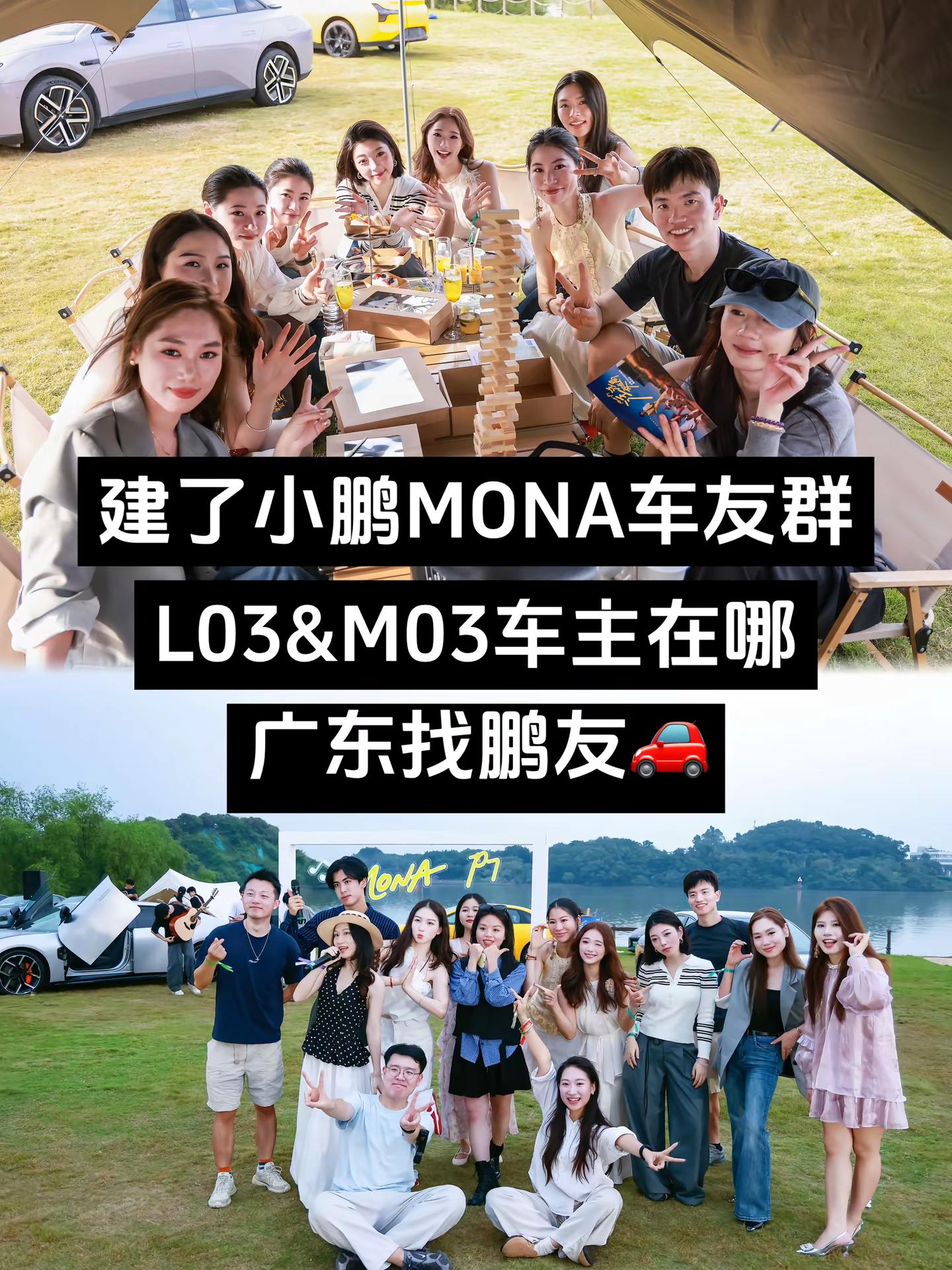 广东MONA车友你们在哪🚗 10月份想组织车友聚会 快来一起玩小鹏MONA 小鹏汽车 车友会 小鹏L03