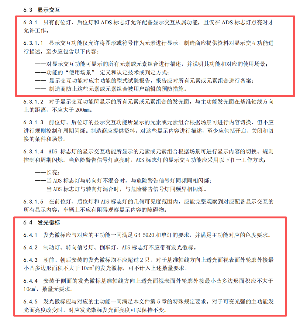 汽车灯光新国标征求意见稿来了，智驾圈热议的小蓝灯终于定规矩。
新规新增ADS自动驾驶标志灯，专属蓝绿色，只有L3及以上自动驾驶激活才会自动点亮，L2辅助驾驶不许亮小蓝灯，不能用来误导用户。车灯也不能投影文字、表情包，品牌发光徽标除外。
灯光控制也有限制：支持语音开灯可以，但不能语音关灯，手势控外部灯