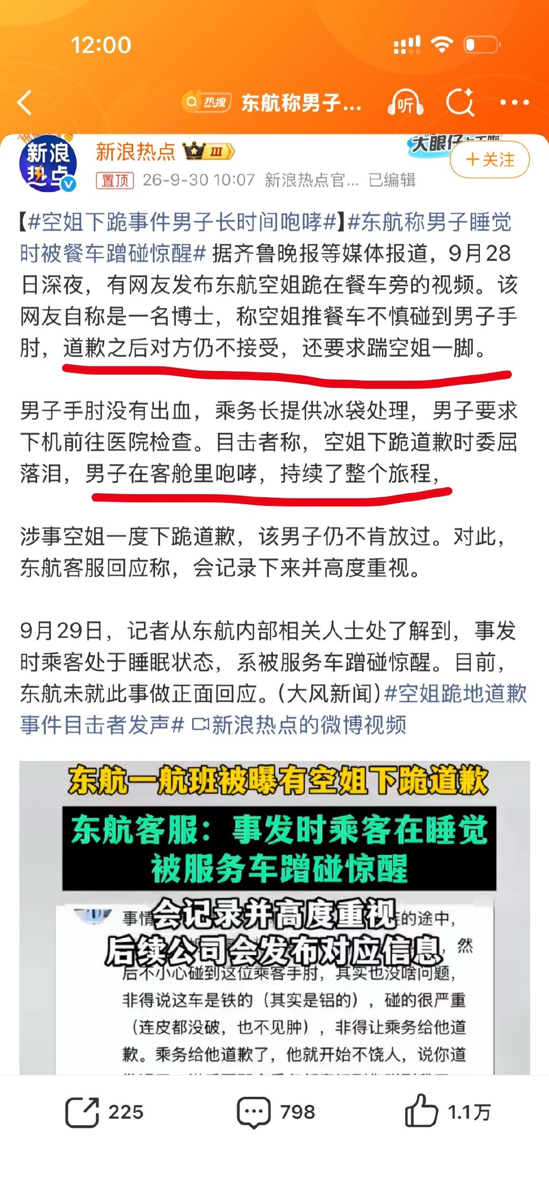 #东航称男子睡觉时被餐车蹭碰惊醒#空姐碰上巨婴男子了，多大的事，咆哮还要想踹空姐一脚，这种巨婴也是吃软怕硬，碰到能把他打死的屁都不敢放一个，跟前段时间说小男孩摸了她屁股的女巨婴一样[裂开] ​