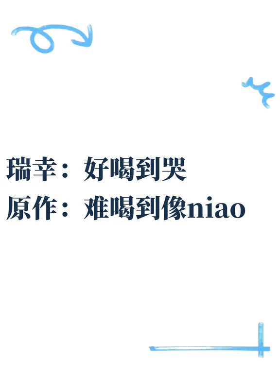 瑞幸联名暹罗厘普，翻车了