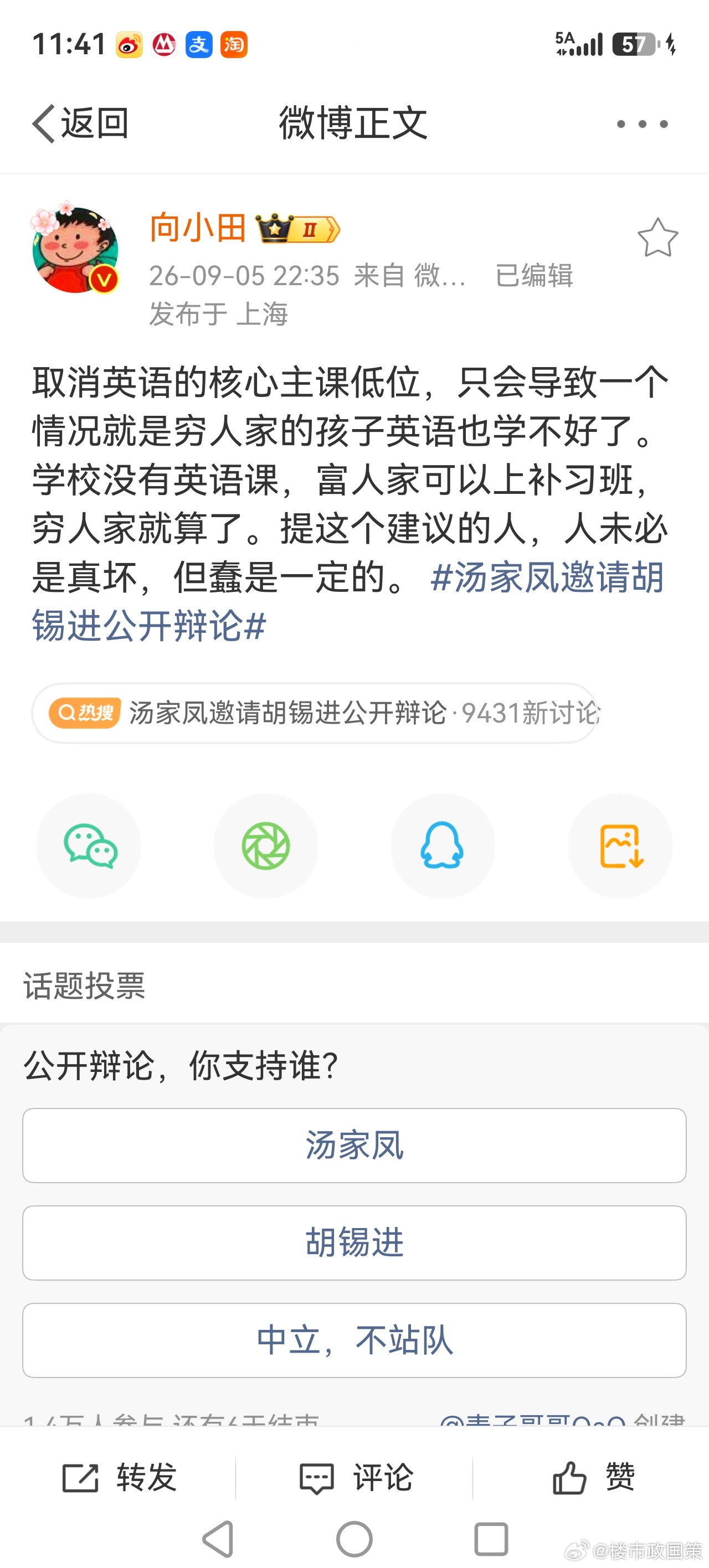 取消英语主科地位，并不是不学。很难理解吗？但是这些评论的大V，张嘴就来，胡说八道，恶意带节奏，到底是蠢还是坏？ ​​​