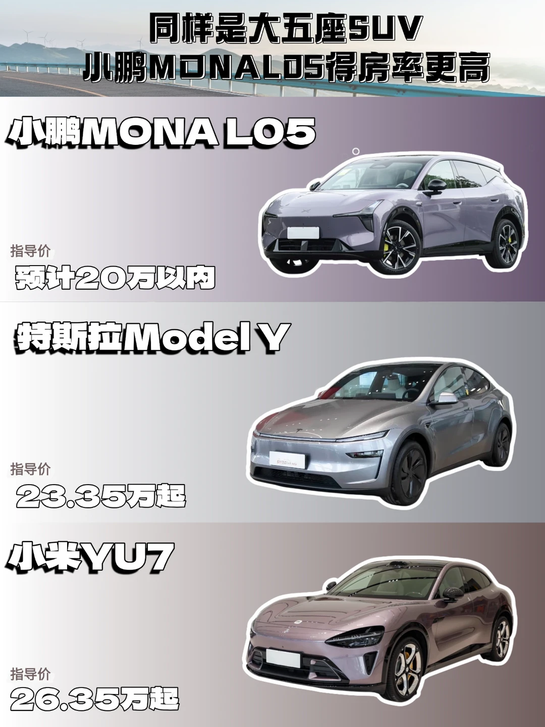 三款大五座SUV小鹏MONA L05得房率表现如何