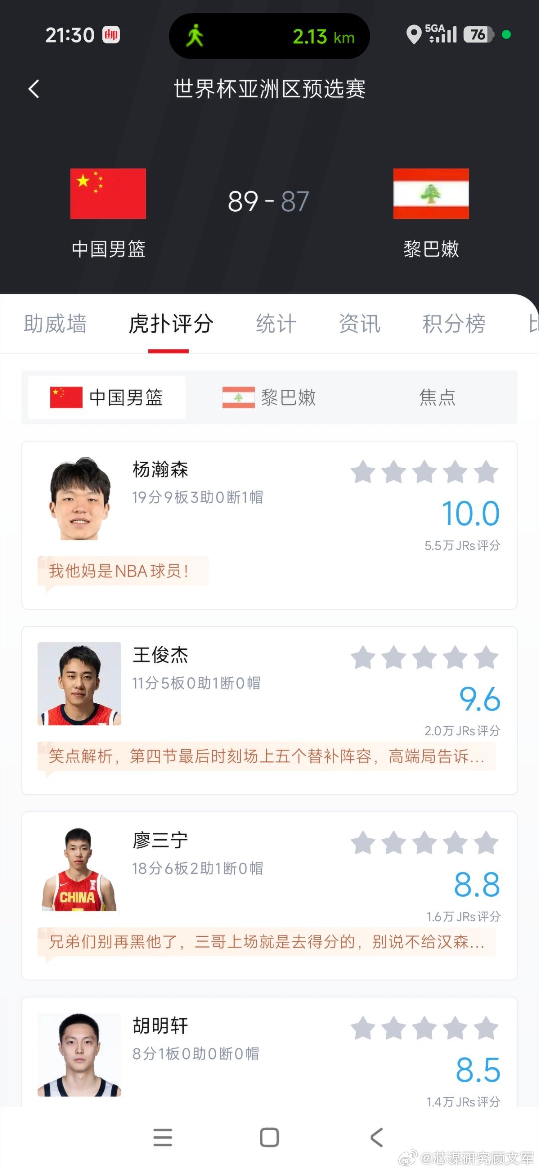 几乎看满了全场。有三个感受
​
​1:还是得看杨瀚森。在NBA练级就是不一样。还是得鼓励球员走出舒适区，去更高水平比赛锻炼。这和芯片一样，不能温室里养花。无论芯片，还是篮球，虽然国际合作的属性在降低，但国际竞争的属性却没变；
​
​2:三分太差。全场就进了8个三分。我们昨天比赛，我们全场的MV ​