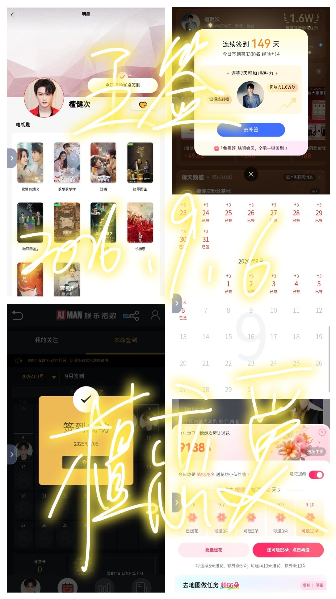20260906｜📅五签打卡
寻艺 煮鱼 艾漫 百度送🌷 贴吧

你是雾是旧梦，是写在糖纸上的诗，是我心上的一间小酒馆。

#檀健次谢却山# jct#檀健次何不同舟渡# ​ ​