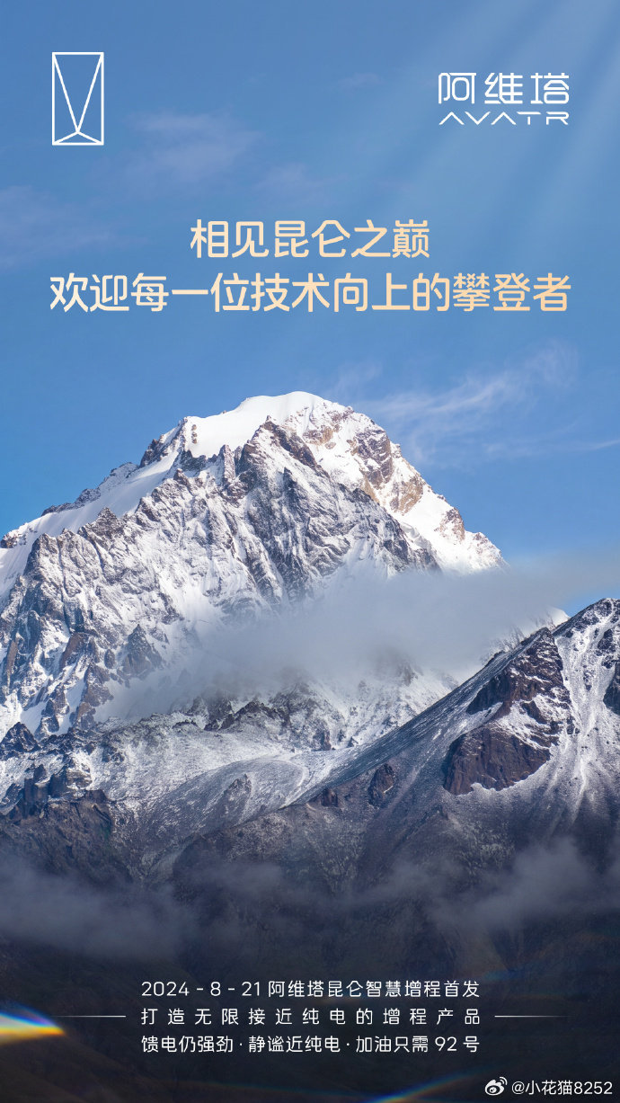 "今天，昆仑“上新”了
中国汽车，一起增程，共赴昆仑 ​​#长安汽车# ​​​" ​