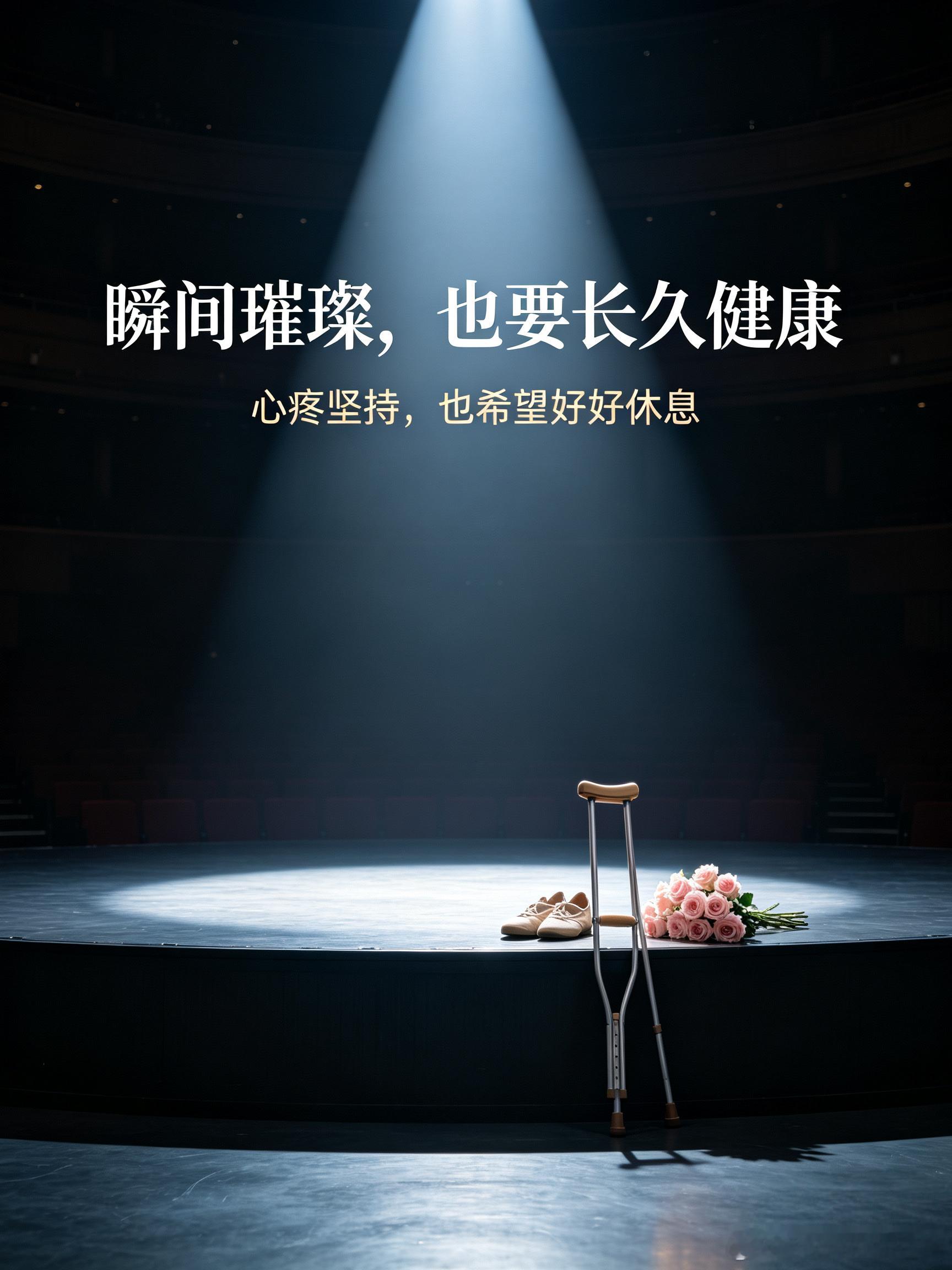 练舞时意外骨折，却选择打一针止痛药也要站上KBS的音乐银行舞台，沈佳润这份对新专辑《WHY》初舞台的执念，确实让人看到了偶像职业化的一面。

后援会报平安说目前恢复平稳，但看着路透里那些强撑的动作，心里难免还是会咯噔一下。在竞争激烈的韩娱圈，每一次打歌机会都像是在抢资源，放弃可能就意味着 ​