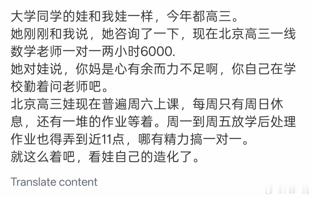 真心补不起！北京一网友爆料：孩子今年读高三，咨询了一下数学老师一对一补课，两小时竟然要六千元。一听这价格，瞬间就吓退了，无力承担。客观的说，这个价格家里没有点经济实力，真的补不起，一个小时3000元，相当于普通打工人一个月的收入了。就拿我们小县城来说，当保安，一个月工资就是2000元。可见，这价格有多贵了….寻美湖南寻美三湘周少说教育