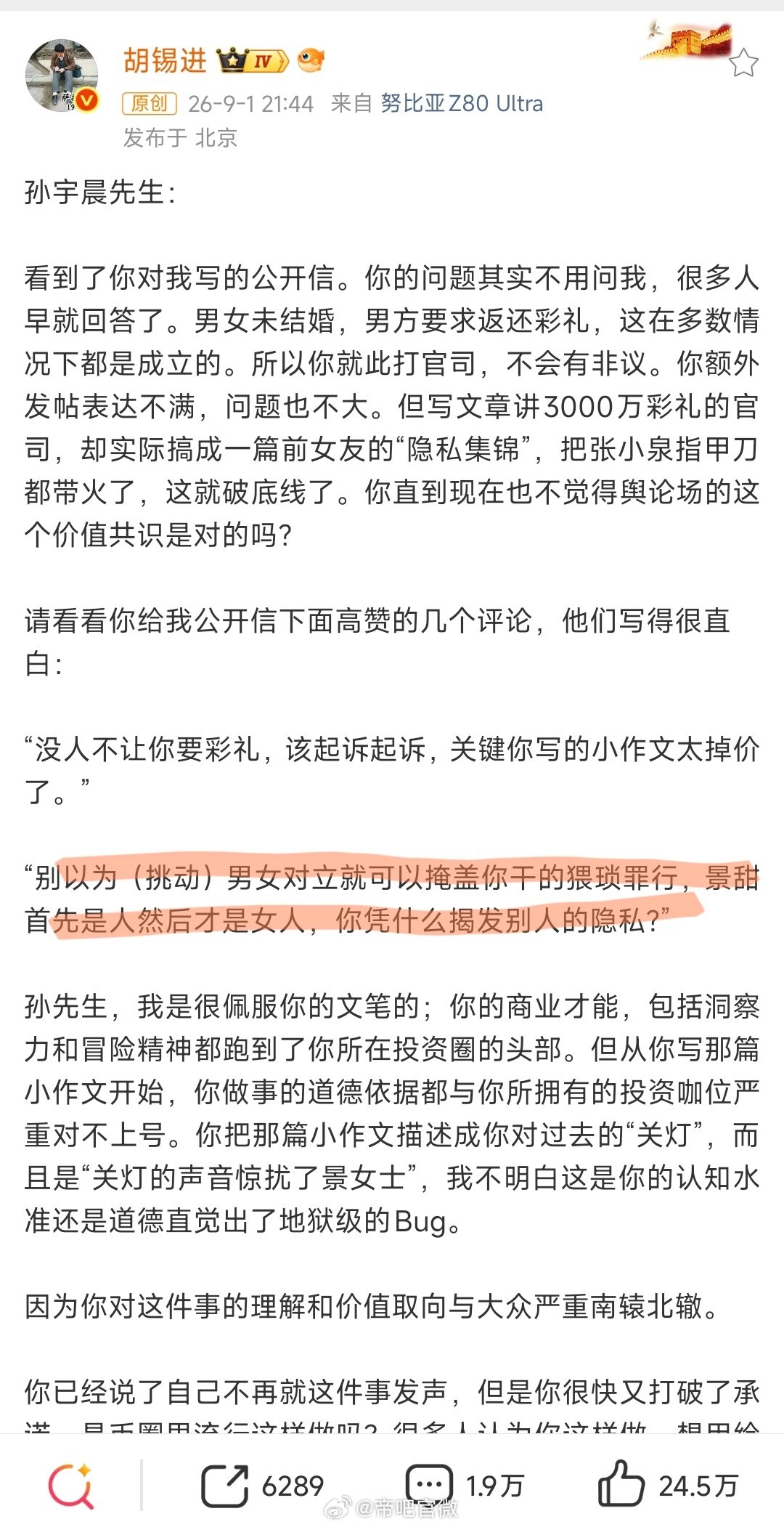2026年胡锡进：景甜首先是人然后才是女人，你凭什么揭发别人的隐私?
2021年胡锡进：王力宏被前妻李靓蕾指控，我们大陆快来吃瓜 ​​​。 ​