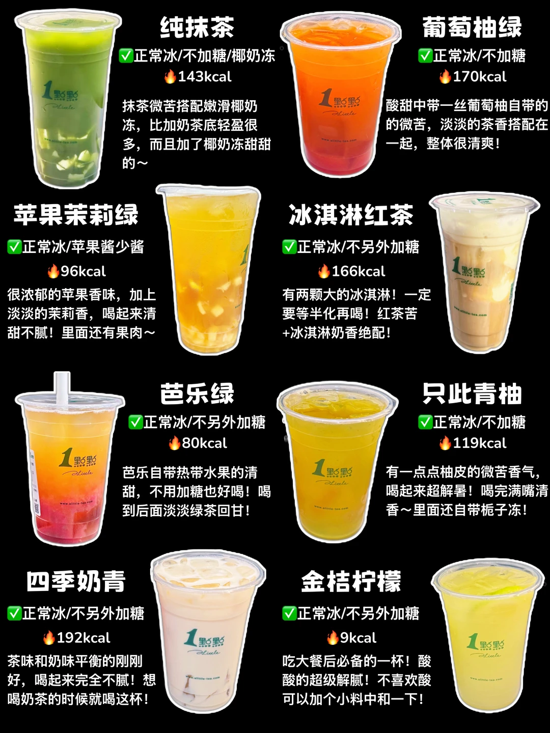 🔥一点点低卡饮品合集‼️不到200kcal㊙️好喝