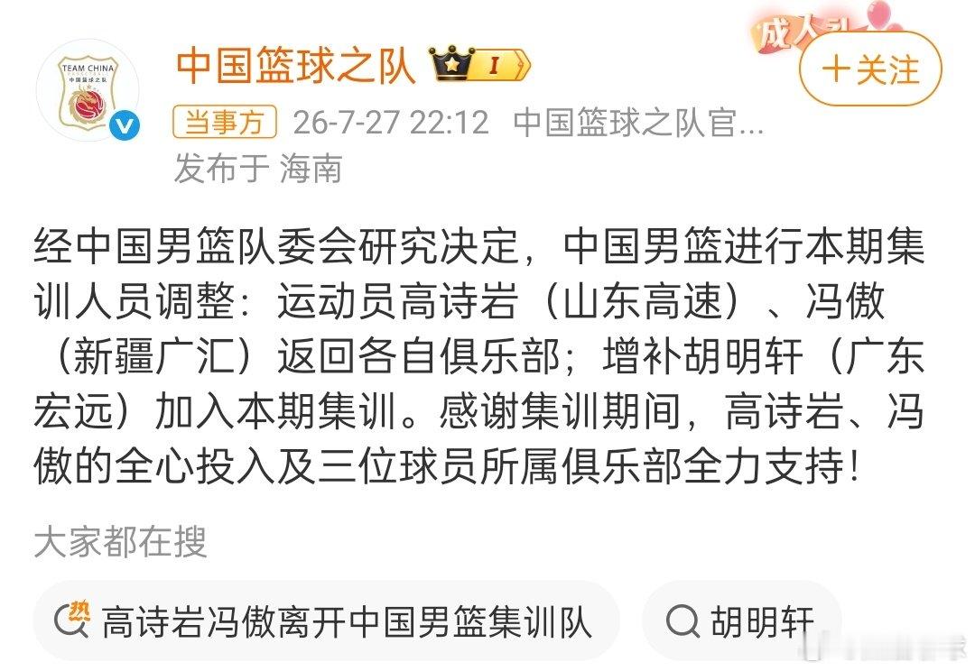 胡明轩火速归队，男篮又看到希望了。​