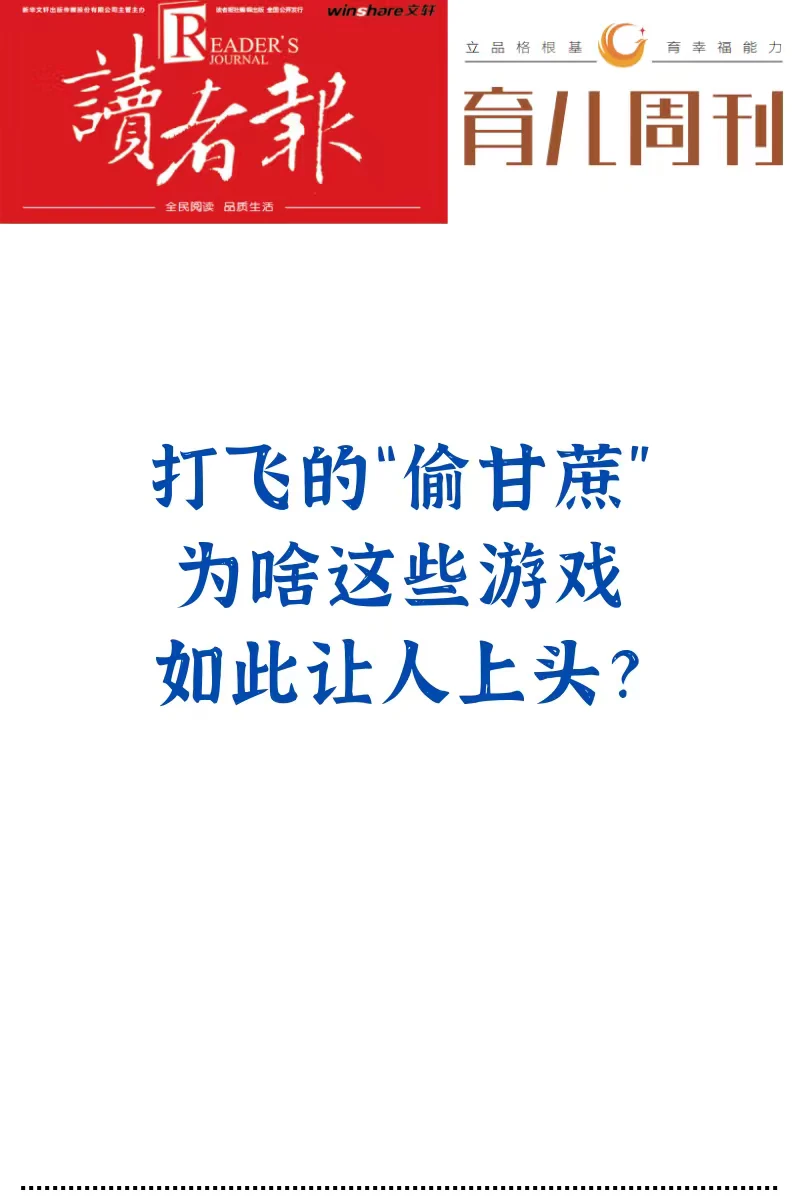 打飞的“偷甘蔗”为啥让人上头？