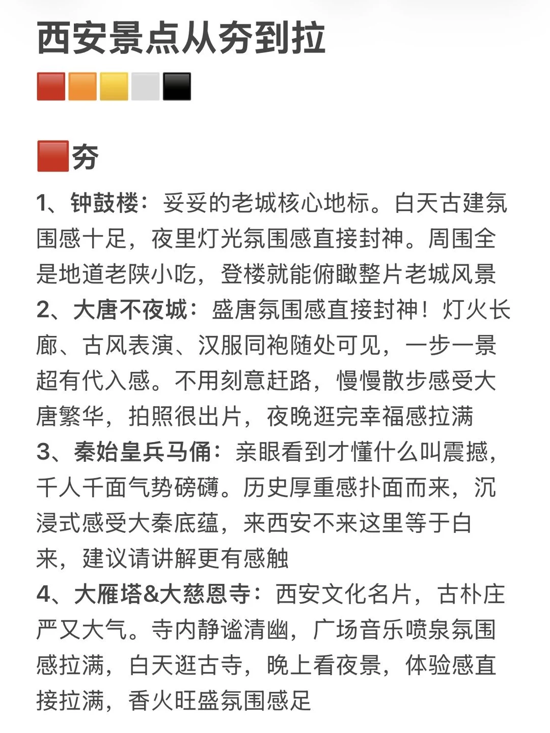 西安景点从夯到拉（大胆锐评版)