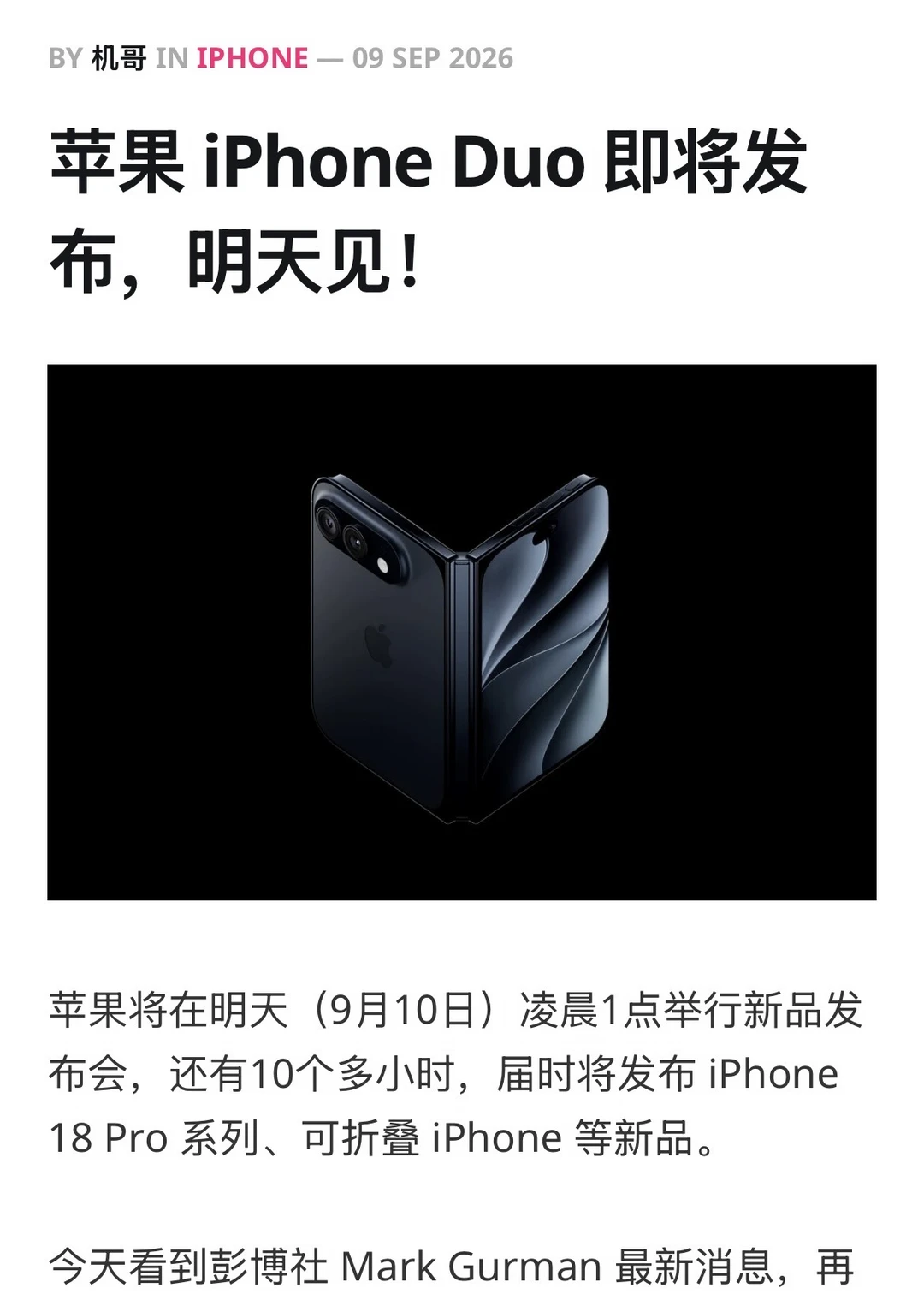 苹果 iPhone Duo 即将发布，明天见！