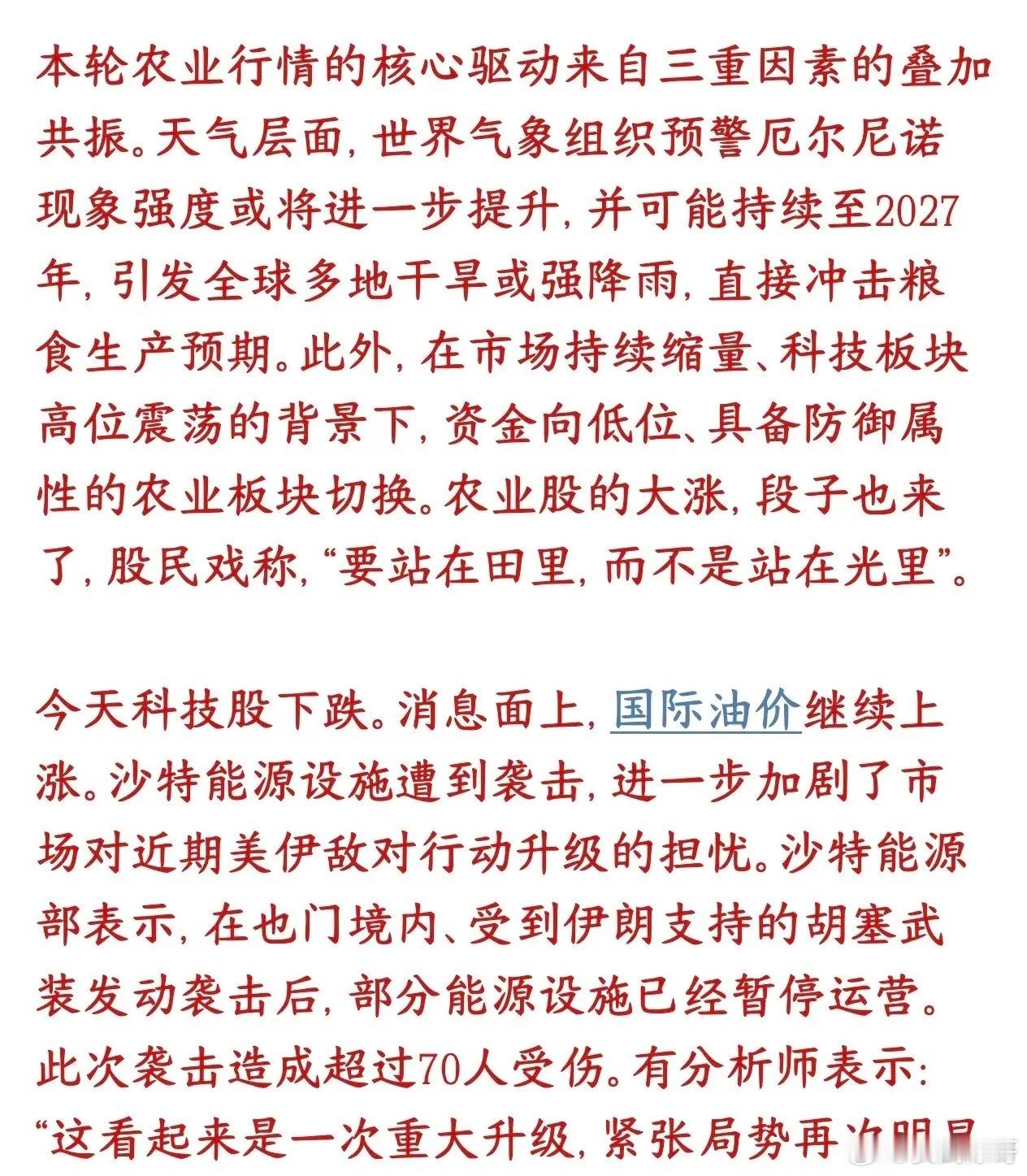 A股尾盘跳水原因，农业板块要顶替科技股了
天A股整体震荡，尾盘出现跳水，指数分化：上证拉回深V，深成指小幅收回，创业板没怎么反弹。
 
盘面两大反差：
1、农业板块集体爆发，近20只股票涨停（亚盛集团、中粮糖业、敦煌种业、海南橡胶等）。
2、科技股走弱下跌。

下午A股突然下跌，主要原因就是中东 ​