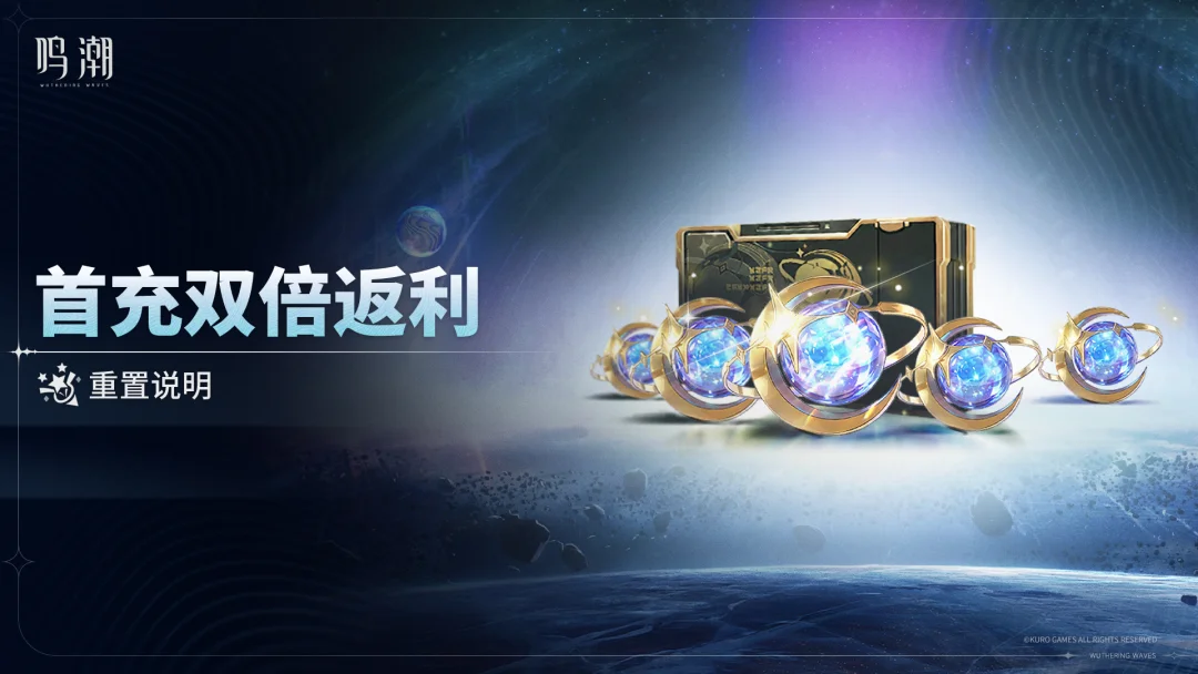 [首充双倍]重置说明