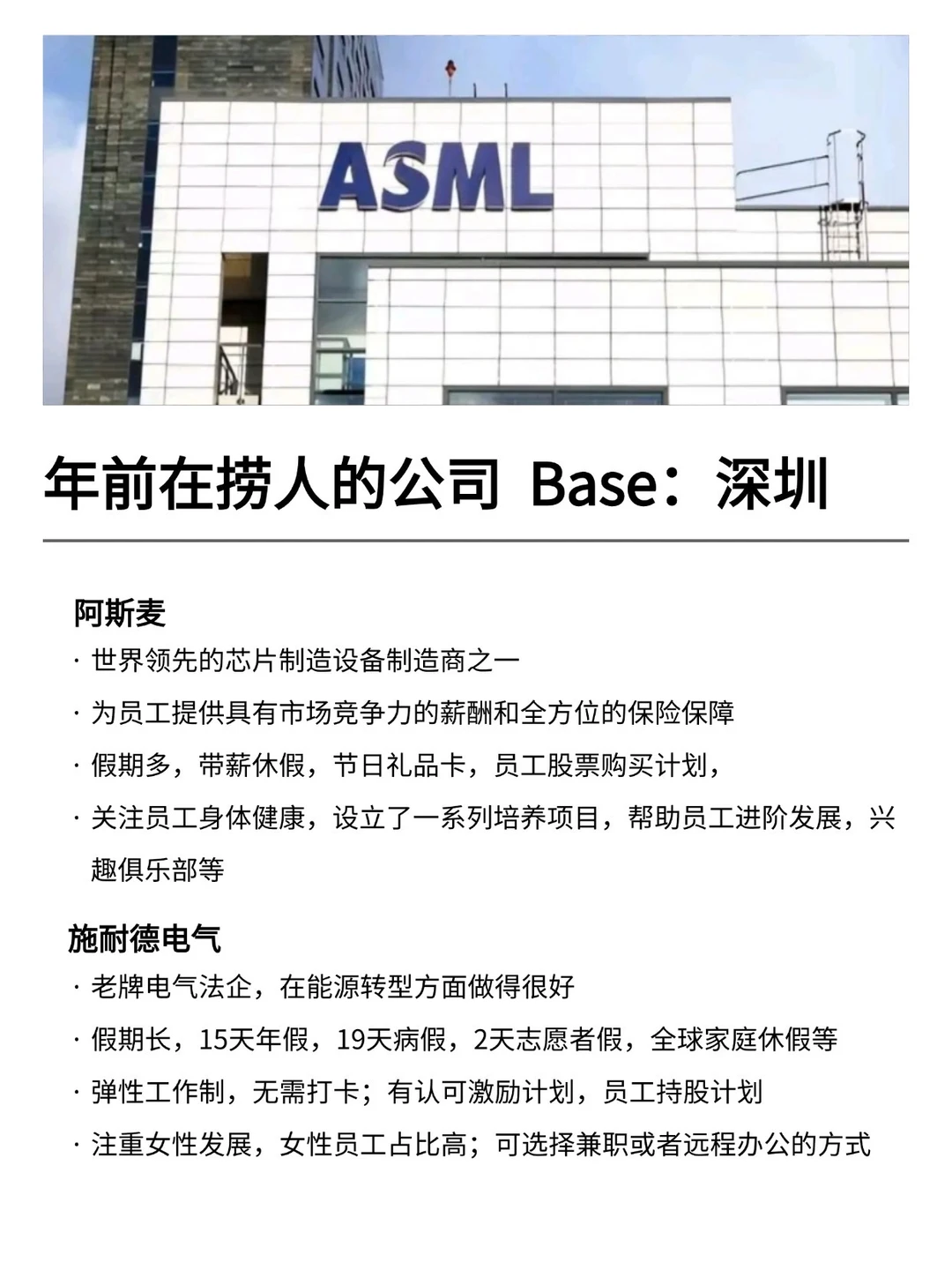 最近在捞人的公司：Base：深圳