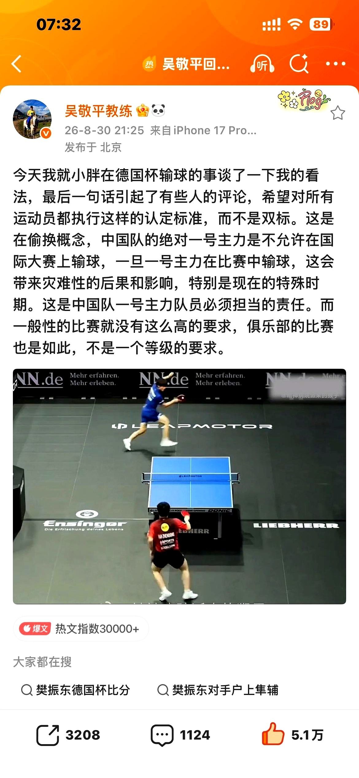 樊振东输了一场球。紧接着，网上的质问声瞬间挤满了评论区。
但拨开这层喧嚣，里面藏着一个极其反常的事实：这场球，他没花国家队买的一张机票，也没占用国家队教练的一分钟资源。这纯粹是一场职业俱乐部赛。
自己出去打个比赛输了，为什么会引来全网这么大动静的声讨？
答案其实只有一个——他太强了。
强到每一个对手