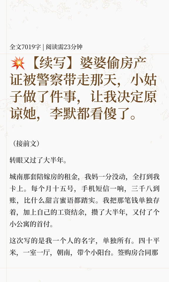 💥【续写】婆婆偷房产证被警察带走那天，