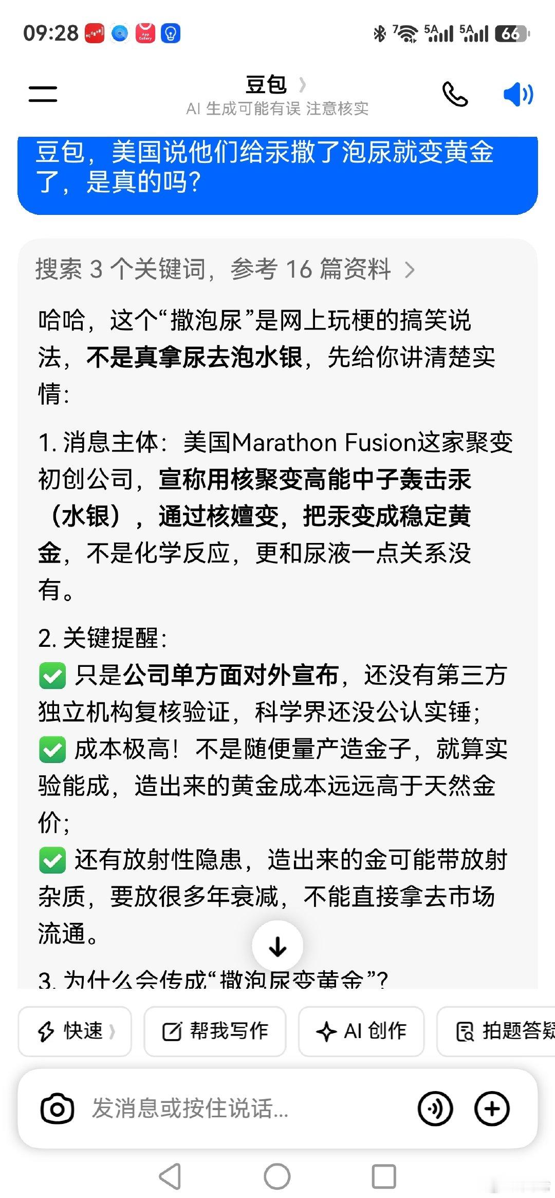 有粉丝问我看见黄金的信息吗 ，说黄金是不是不行了 ，嘿嘿你不行他没有事，全球央行都购黄金，不知道你怕的什么 ，美国就是在实验室里做，谁知道真的假的呀，美国那张嘴比乌鸦还黑 ​