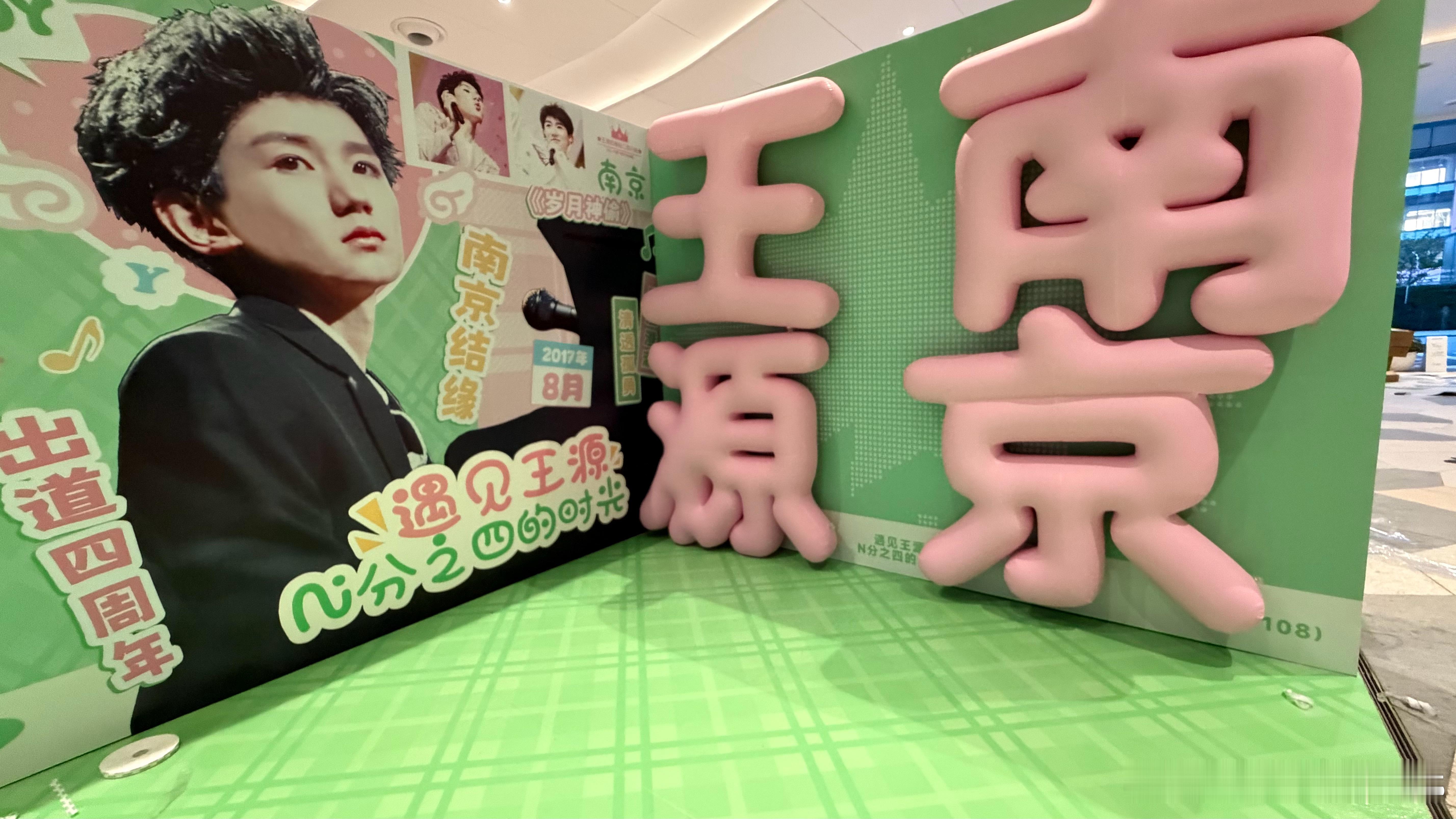 熬通宵体验了一把成为第一个痛楼打卡人，超爱！#王源宇宙超级无敌大大狂欢巡演#  ​