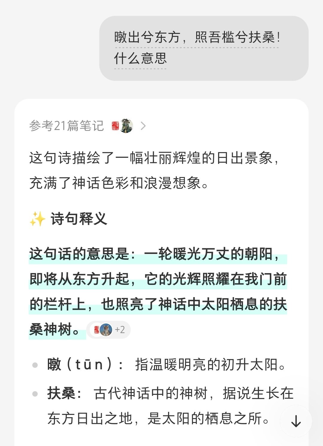 暾出兮东方，照吾槛兮扶桑！这句诗原来是写太阳神的，太阳神是光明的化身！英勇的战士！ 
受任于败军之际，奉命于危难之间，胸前的国旗大于身后的姓名，孙颖莎就是我心中的太阳神[太阳][太阳][太阳] ​