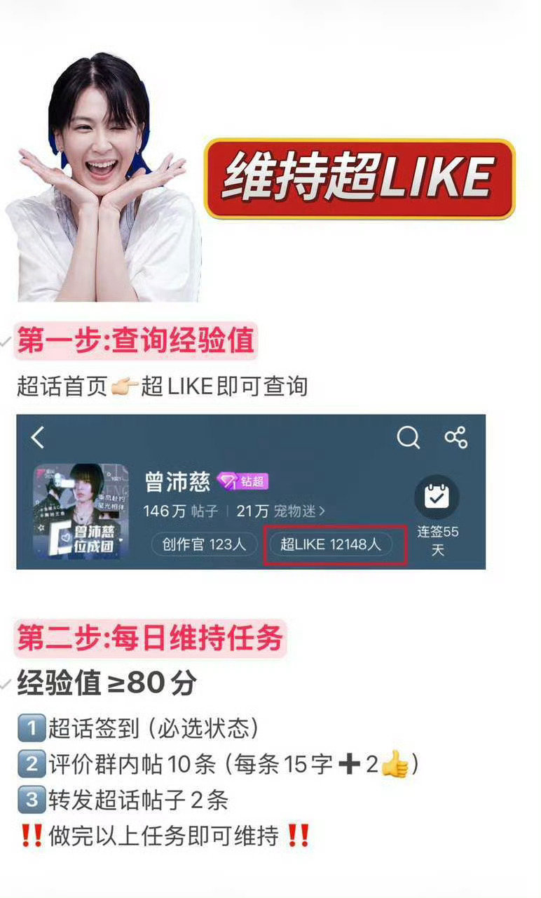#曾沛慈[超话]#  [来抱抱]#曾沛慈# 

🆘超like规则更改！现在20评论仅4个经验值！大家必须维护起来！只靠捞是很难维持的‼️
🔴like激励奖🎁(重视)
⚫like组车群

[柯基] ​