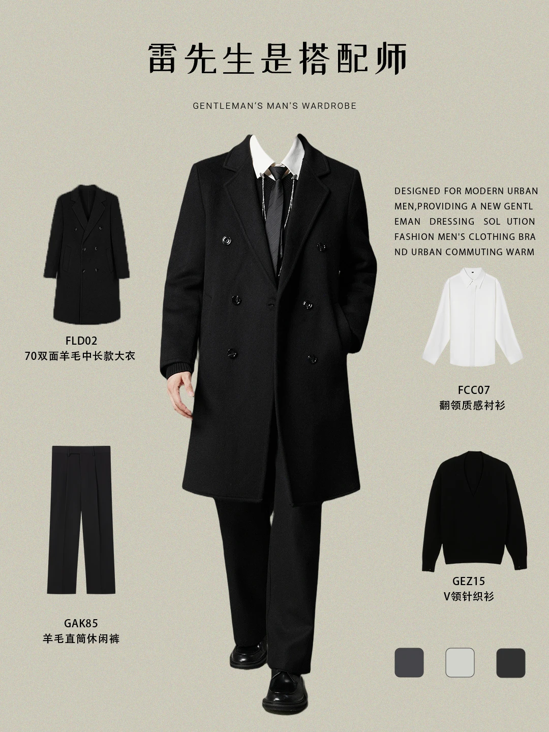 💯轻熟男士秋冬黑色大衣叠穿显贵秘诀❗️
