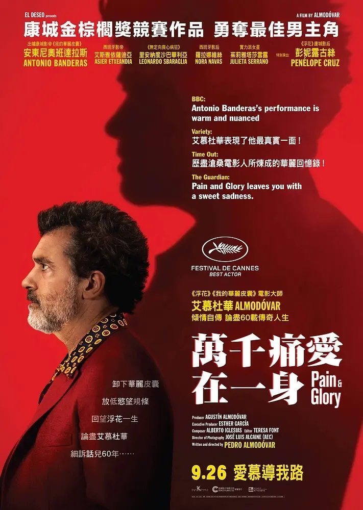 《痛苦与荣耀》
安东尼奥·班德拉斯主演 佩德罗·阿莫多瓦导演作品
戛纳电影节金棕榈奖提名作品
西班牙语中英双字
见平👇 ​