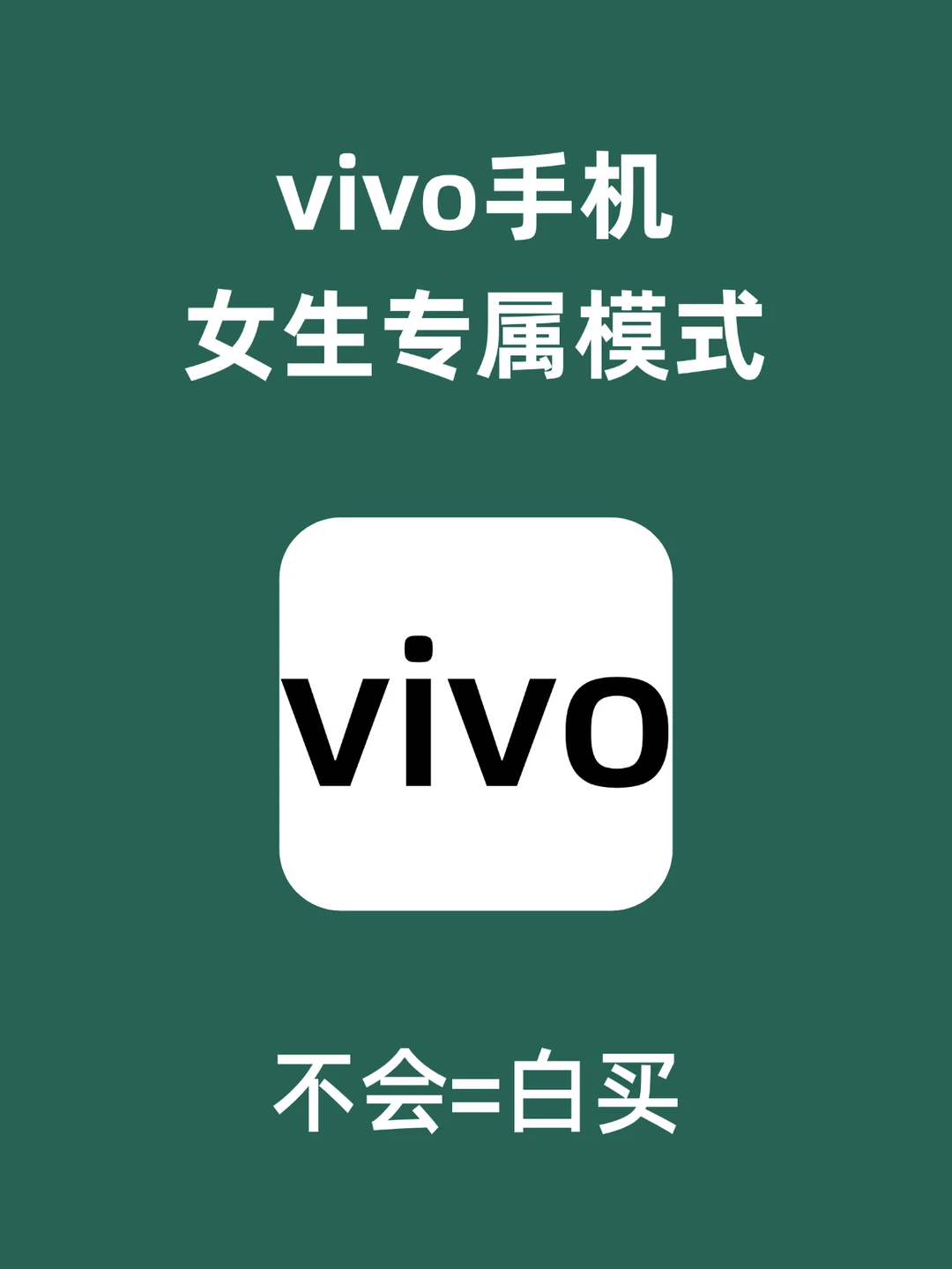 太绝了‼️这才是ViVO女孩的浪漫专属吧💗