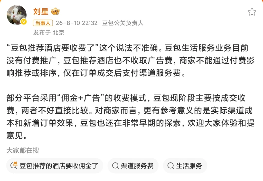豆包回应，我好奇算法不会推荐高佣金酒店吗
